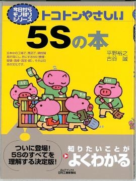 トコトン やさしい 5s の セール 本